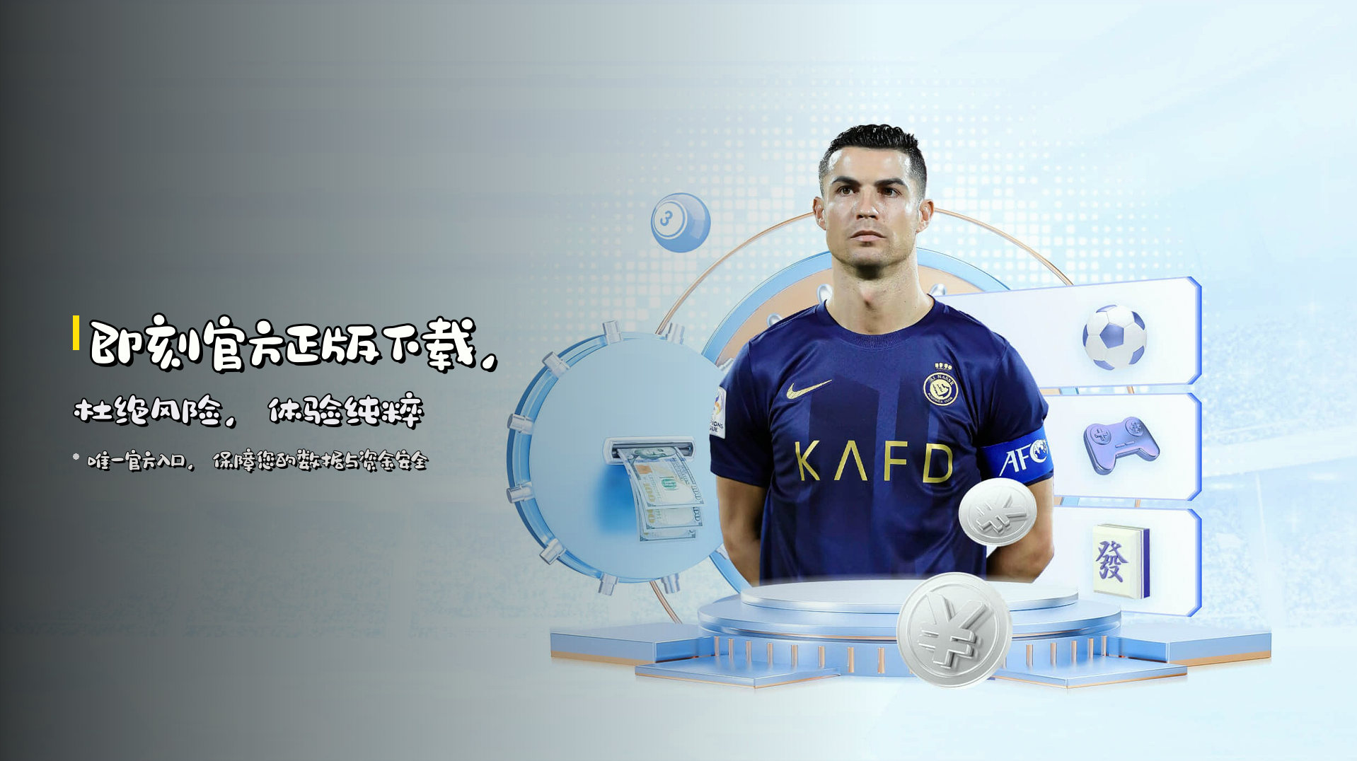 即刻<strong>官方正版</strong>下载，杜绝风险，体验纯粹