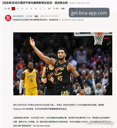 博澳娱乐官网 骑士vs湖人深度评测:阿特金森的赛后反思与博澳娱乐平台的全面解读
